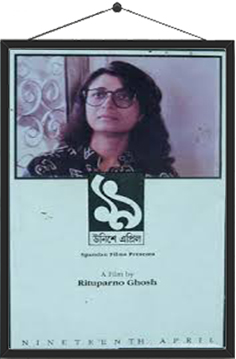 উনিশে এপ্রিল (১৯৯৪)